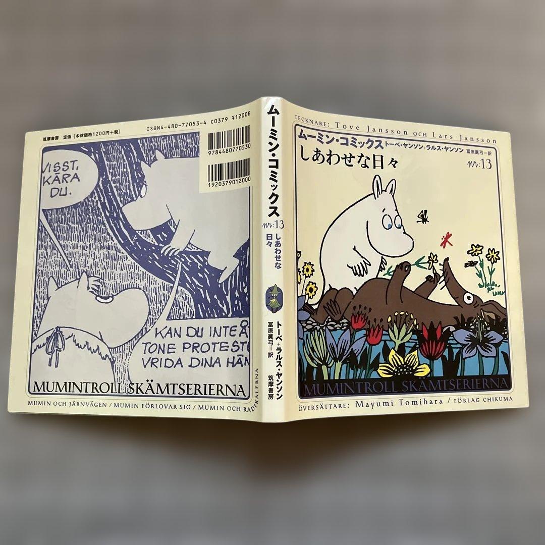 ムーミン•コミックス　全14巻