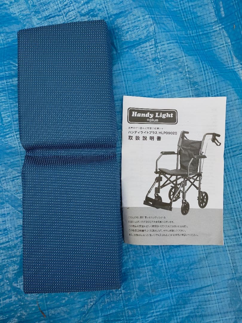 Handy Light plus 折り畳み式軽量介助車椅子 HLP09020