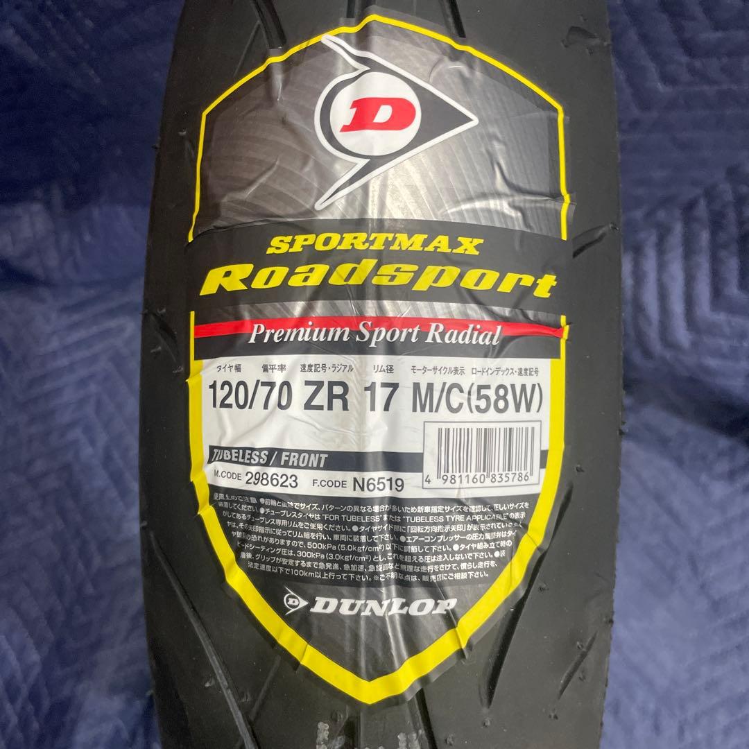 ダンロップスポーツマックスロードスポーツ