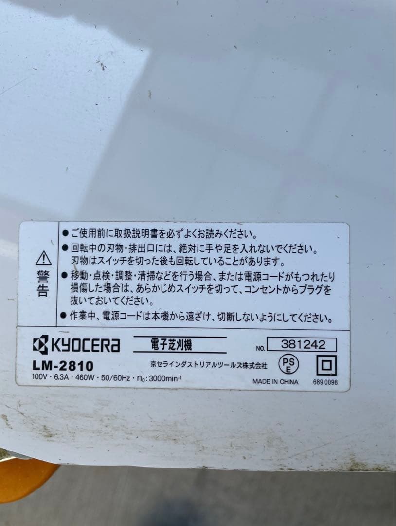 【西安庭39さん専用】京セラ　電動芝刈り機　ＬＭ-2810