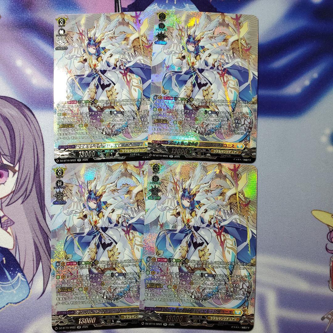 【竜魂鳴導】SR 聖なる時の運命者 リィエル＝ドラコニス 4枚セット VG