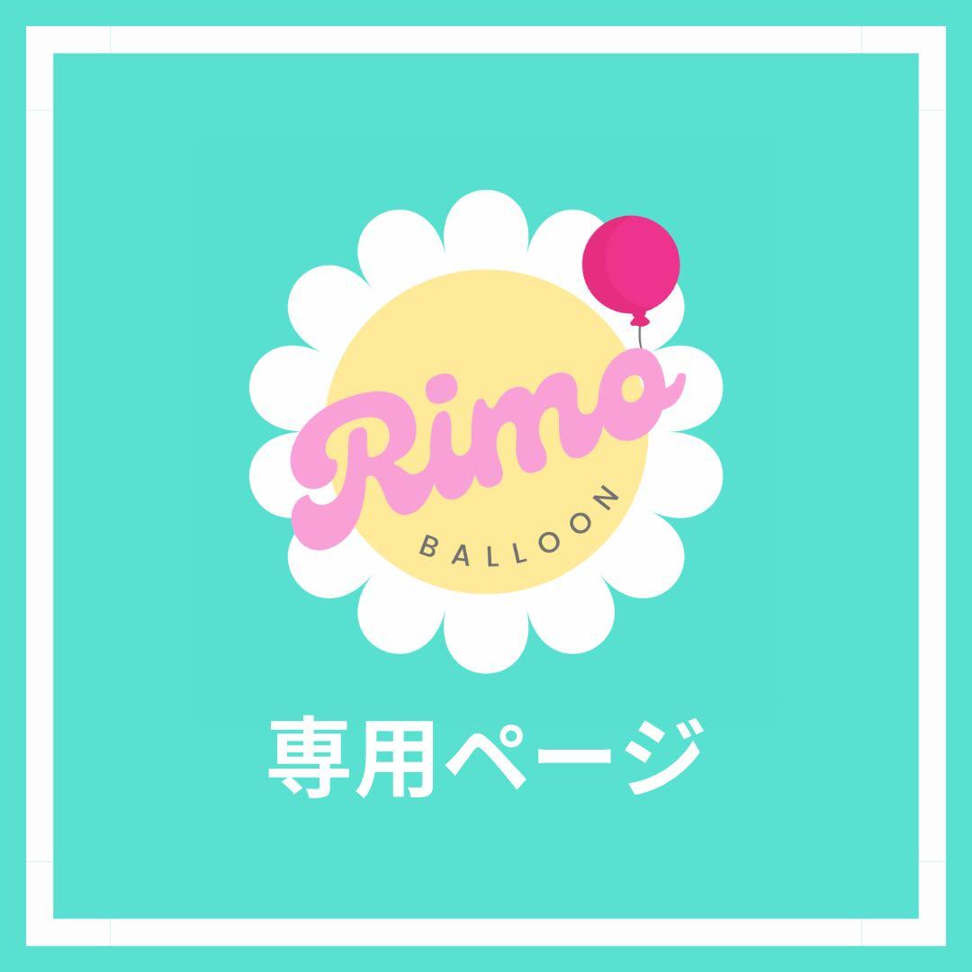 【お嬢♡様】12/15 山梨 ご自宅着 卓上バルーン イベント 生誕祭 誕生日