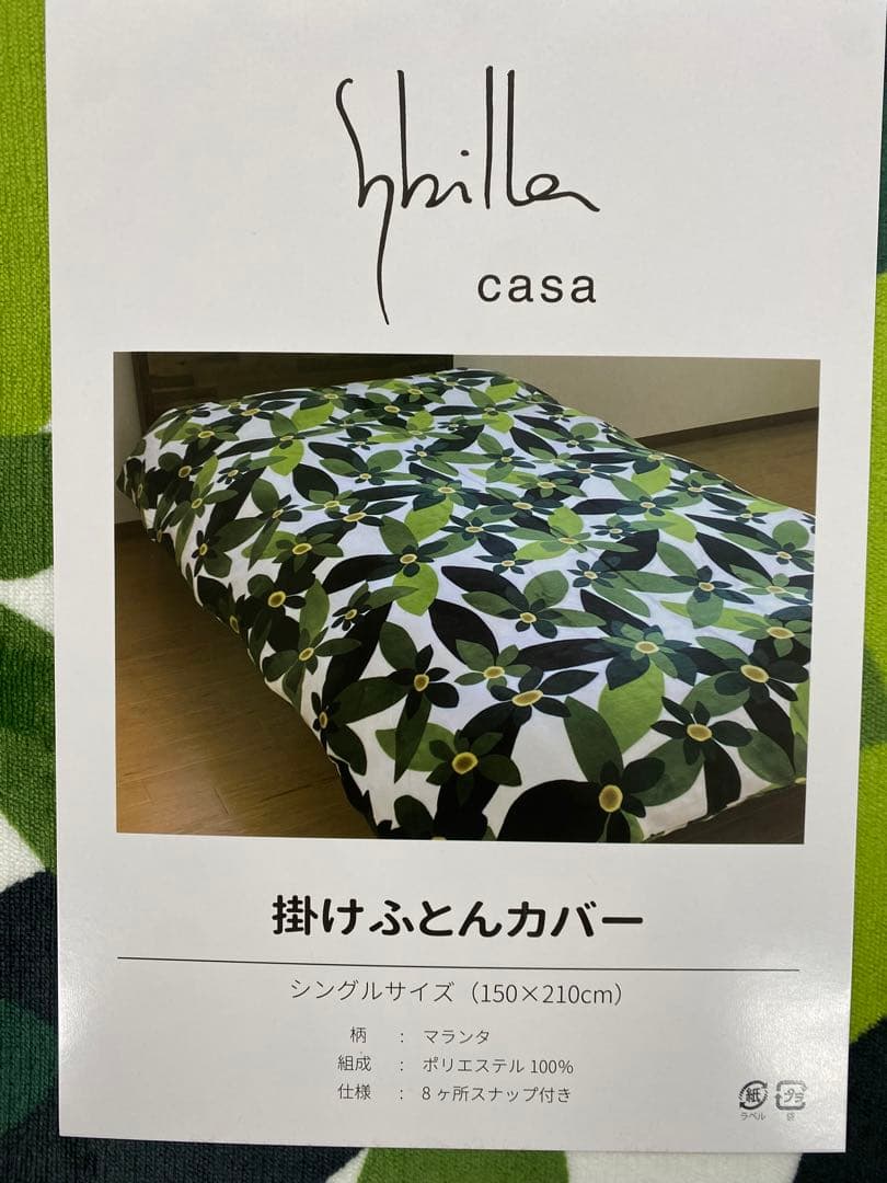 シビラ・あったか掛け布団カバー・毛布タッチ・なめらか肌触り・洗濯OK・シングル