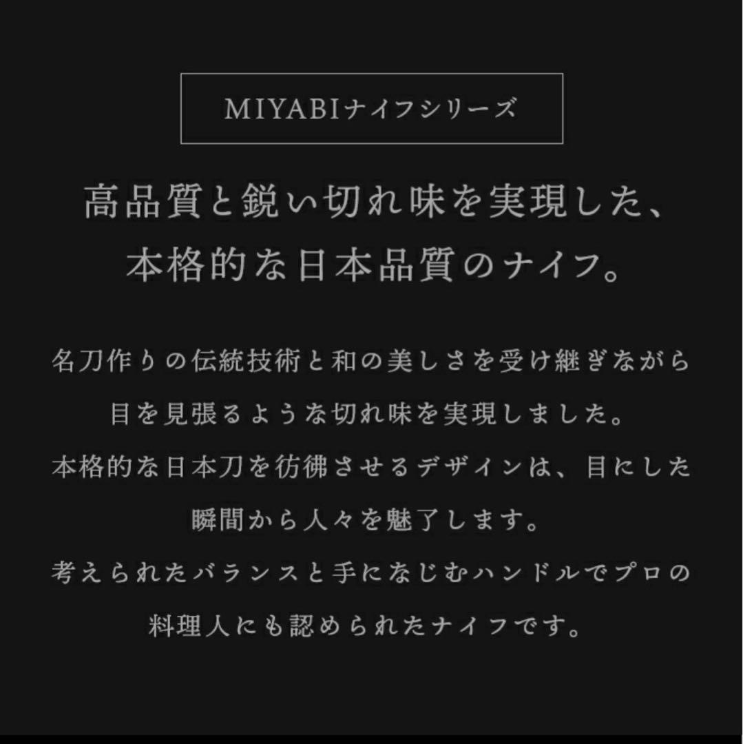 【新品未使用】雅 MIYABI 三徳包丁&小刀 2本セット