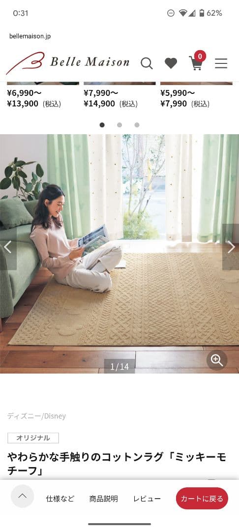 ベルメゾン　新品　ミッキーモチーフ　ラグ