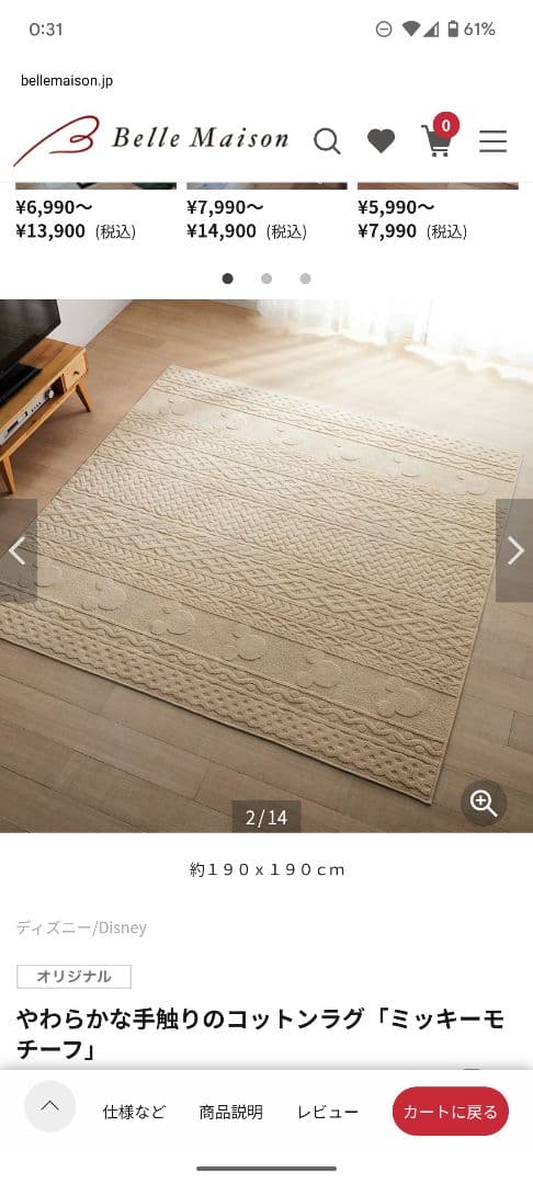 ベルメゾン　新品　ミッキーモチーフ　ラグ