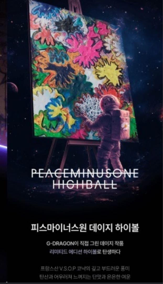 GDデザインPEACEMINUSONE ハイボール 350ml6缶バック付き限定