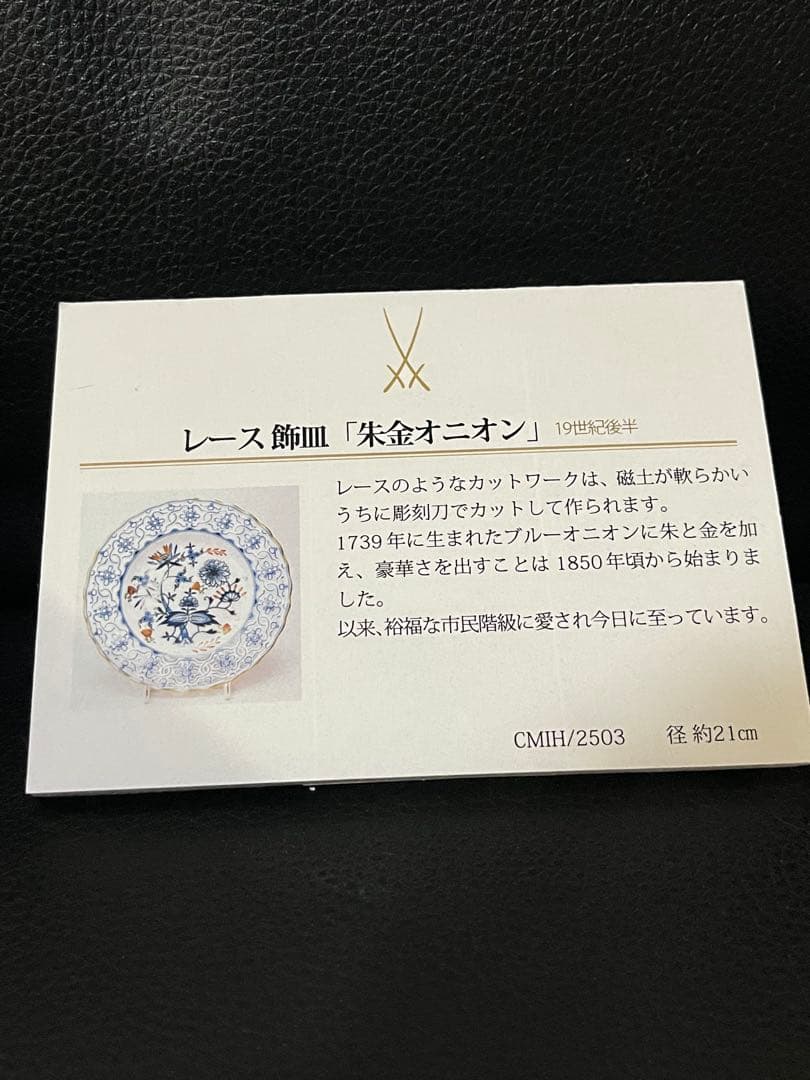 マイセン 朱金オニオン 透かし皿 レース飾皿21cm超貴重