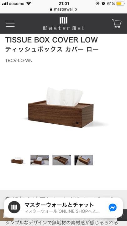 ティッシュケース マスターウォール 新品 北欧 無垢