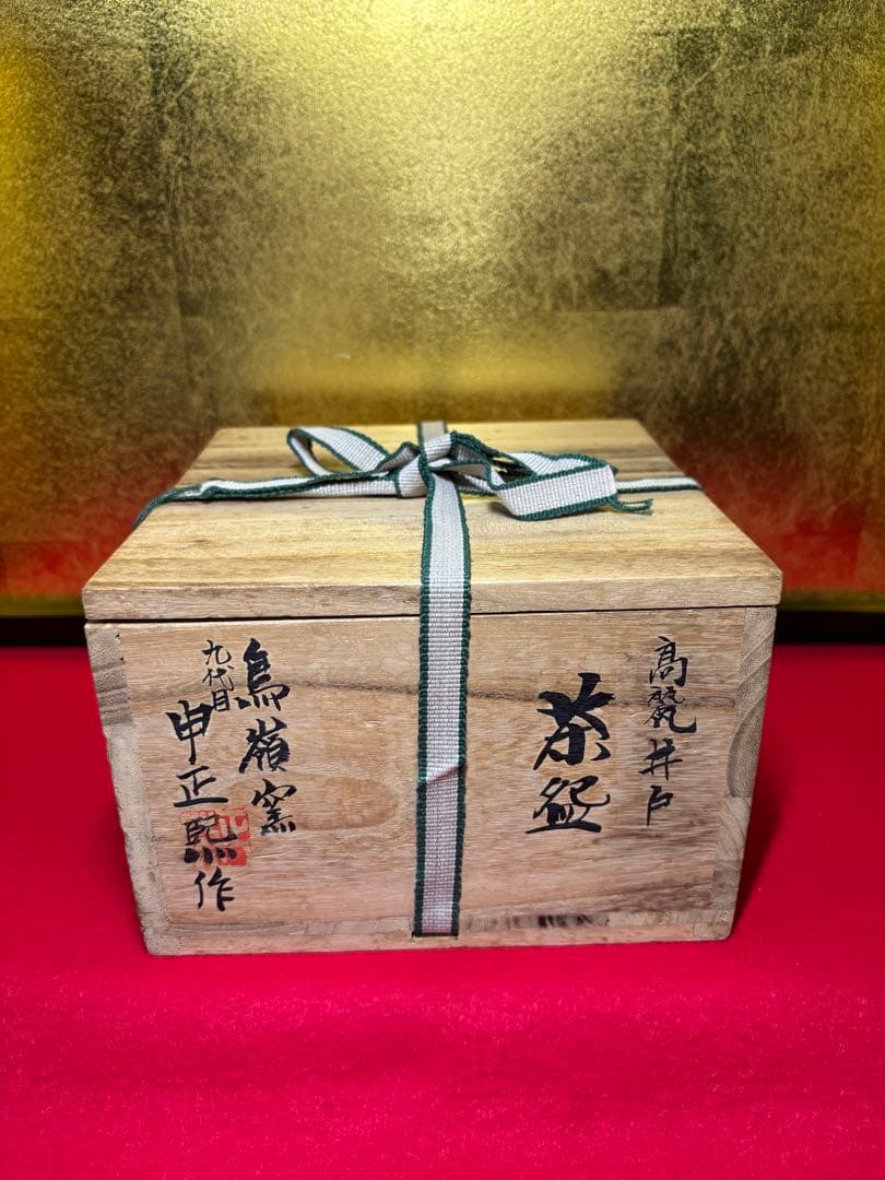 髙麗井戸 鳥嶺窯 九代目 申正煕作 抹茶椀 韓国美術 茶道具