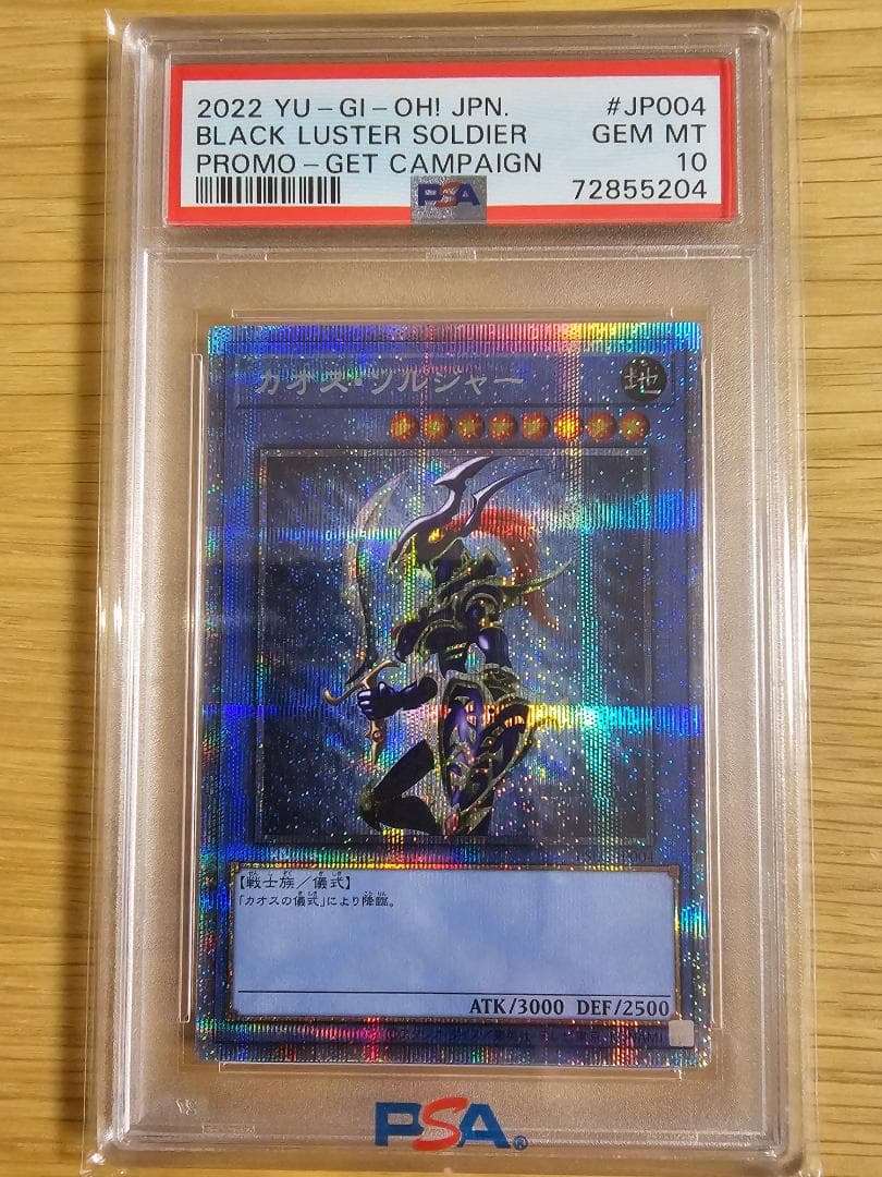 カオスソルジャー　プリズマ　PSA10