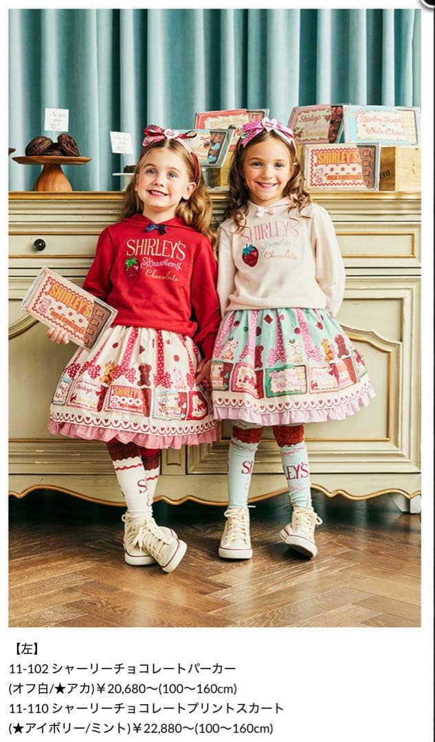 Shirley Temple シャーリーテンプル 120cm