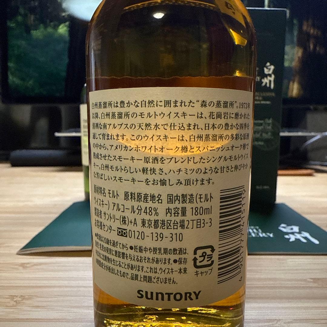 白州蒸溜所限定 ウイスキー 180ml シングルモルト 飲み比べ　白州ノンエイジ