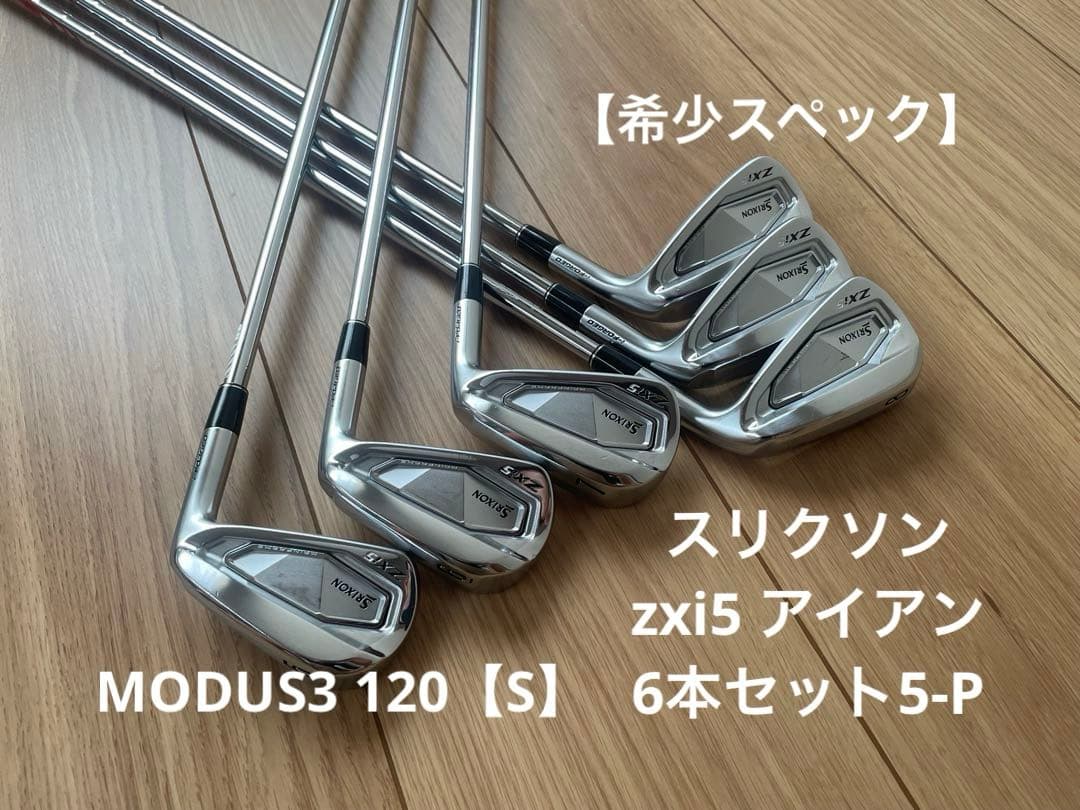 スリクソン zxi5アイアン【大人気・希少スペック】5-P モーダス120S