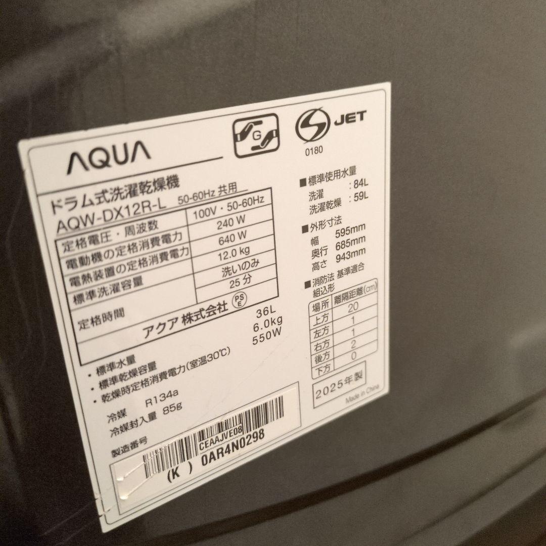 AQUAアクア ドラム洗濯機 左開き AQW-DX12R　5年保証書付き