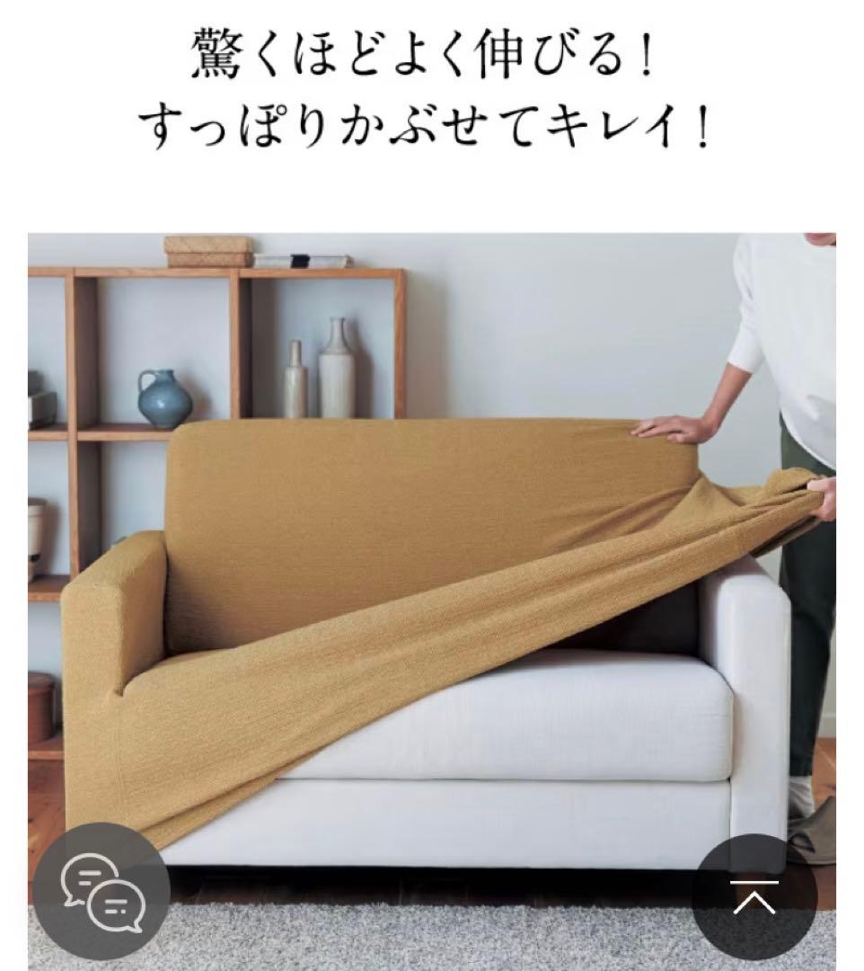 ベルメゾン　3人掛用ソファカバー　アームなしタイプ