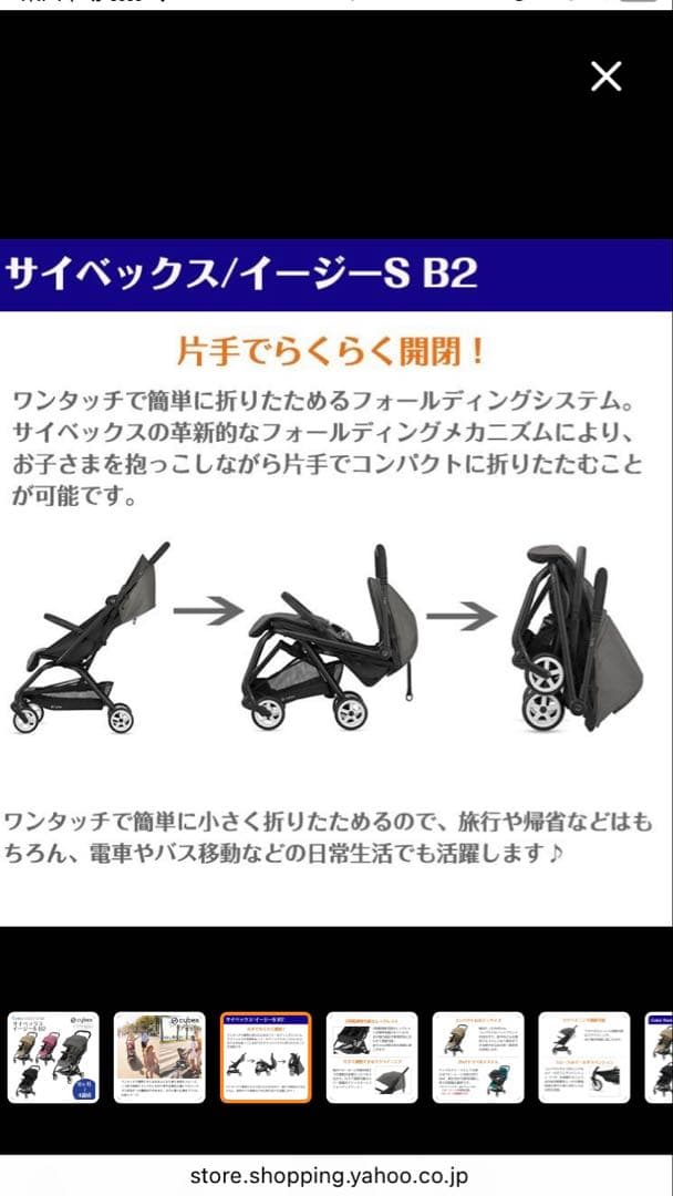 maaamin　cybexイージーS