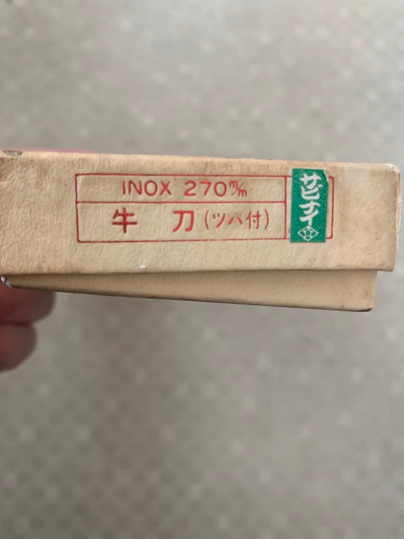 HISAMOTO牛刀　モリブデン鋼　東京久本　INOX-G7