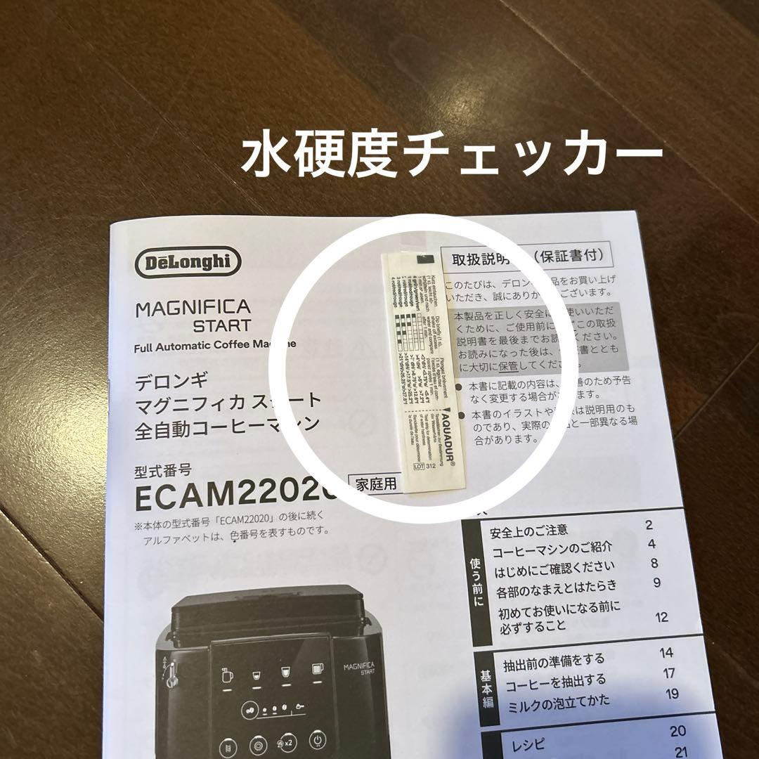 デロンギ マグニフィカ スタート 全自動コーヒーマシン ECAM22020W