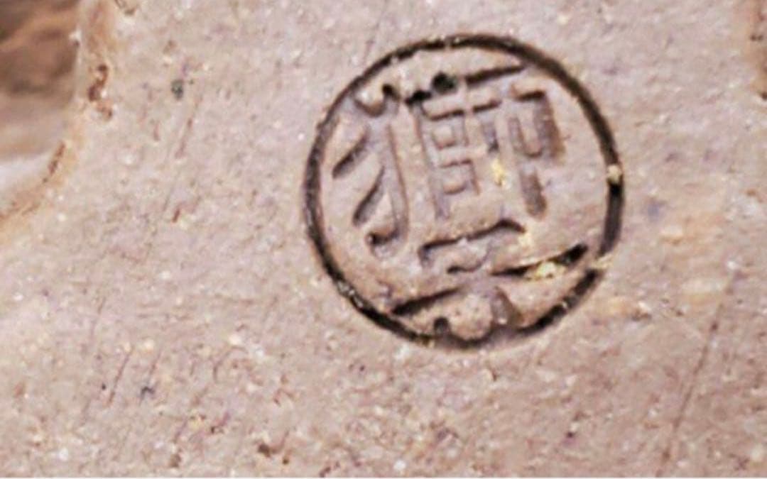 添配　くず屋　盆景　添景　横幅6.5センチ No.69