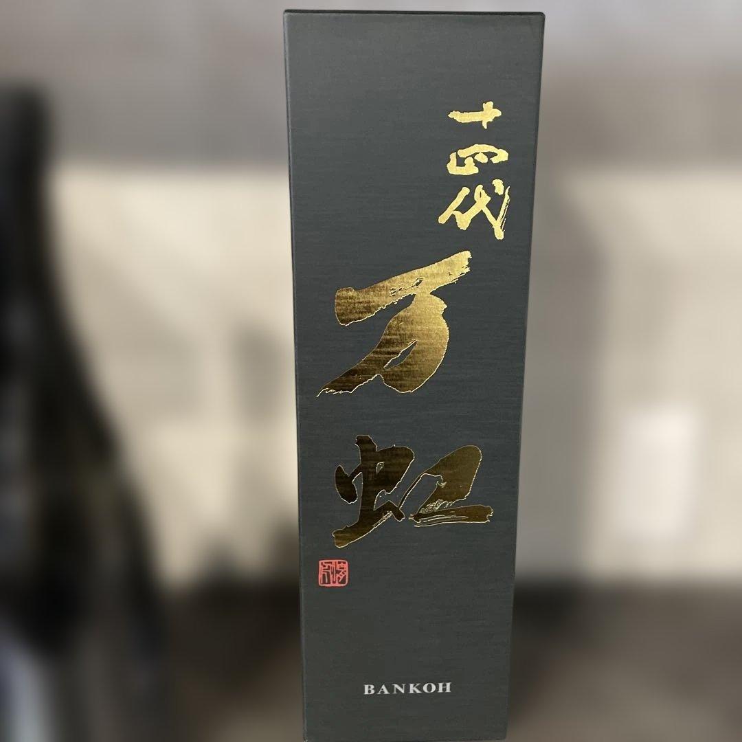 【空瓶】十四代　万虹　日本酒 外箱あり