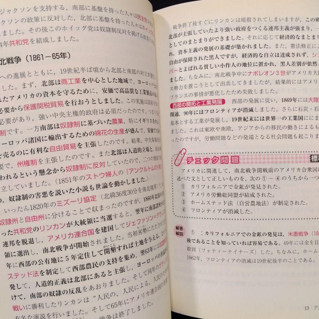 センター試験世界史Bが面白いほどとける本　上住友起　代々木ゼミナール