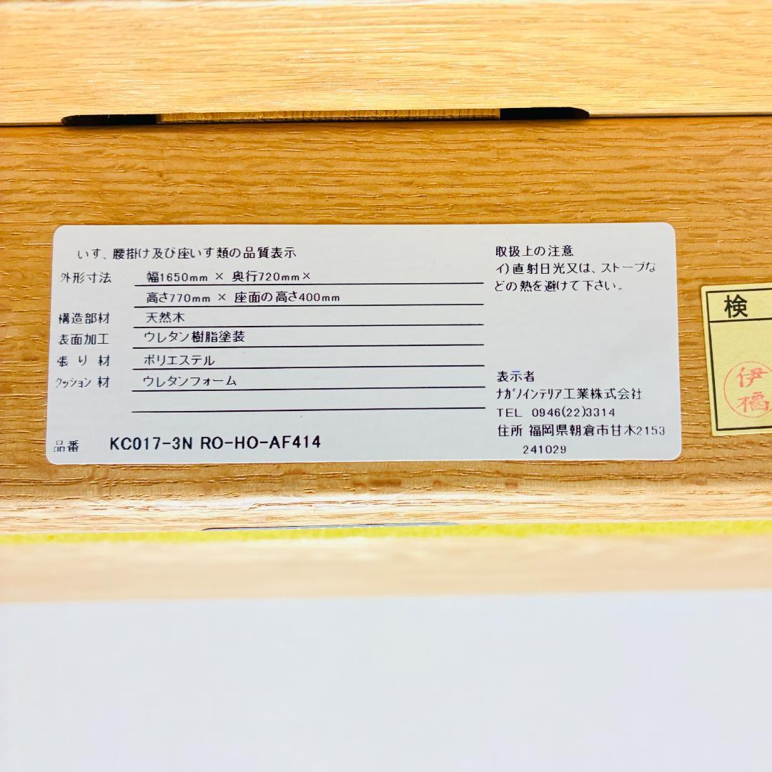 ナガノインテリア　天然木フレーム　2人掛けソファ　ベンチ　グリーン　北欧モダン