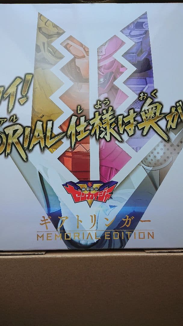 ギアトリンガー メモリアルエディション