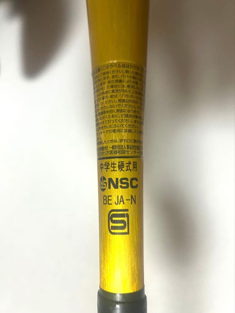 中学生硬式バットＶKONG02 84cm