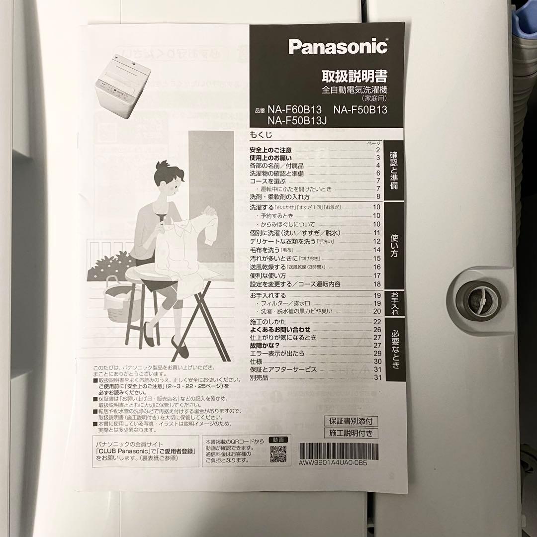 静かで洗濯槽広くて使いやすい！私のおすすめ！全自動洗濯機5.0kg