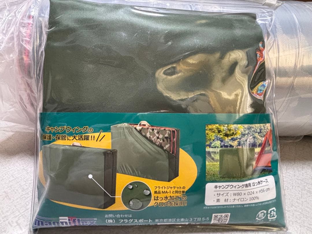 【新品未使用未開封】マニフレックス キャンプウィング＋専用ケースセット