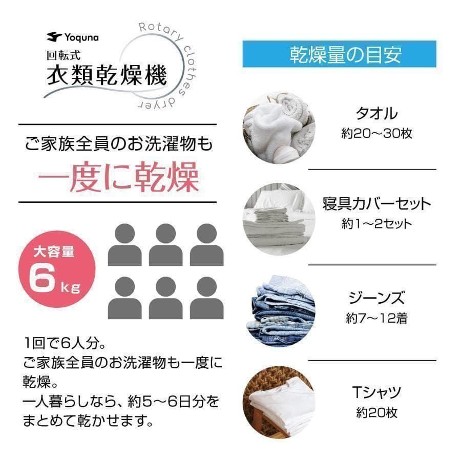 Yoquna 乾燥機 6kg UV照射 除菌機能 チャイルドロック 39