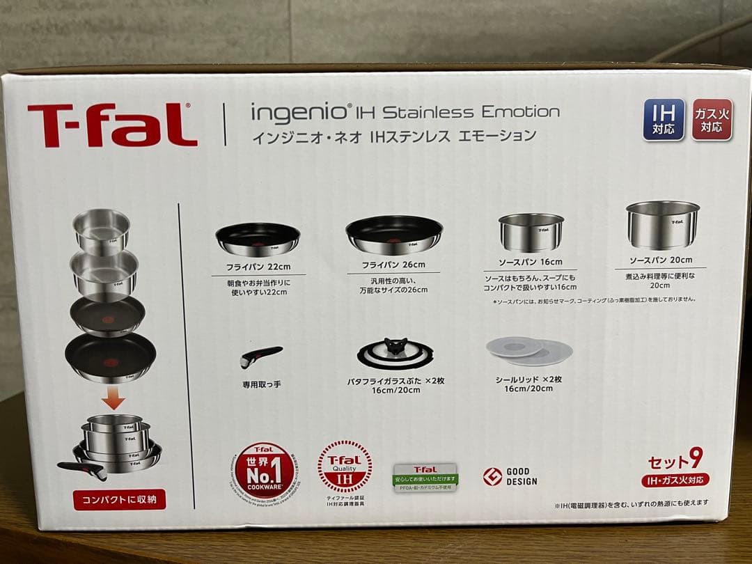 T-fal ingenio IH ステンレス エモーション セット9