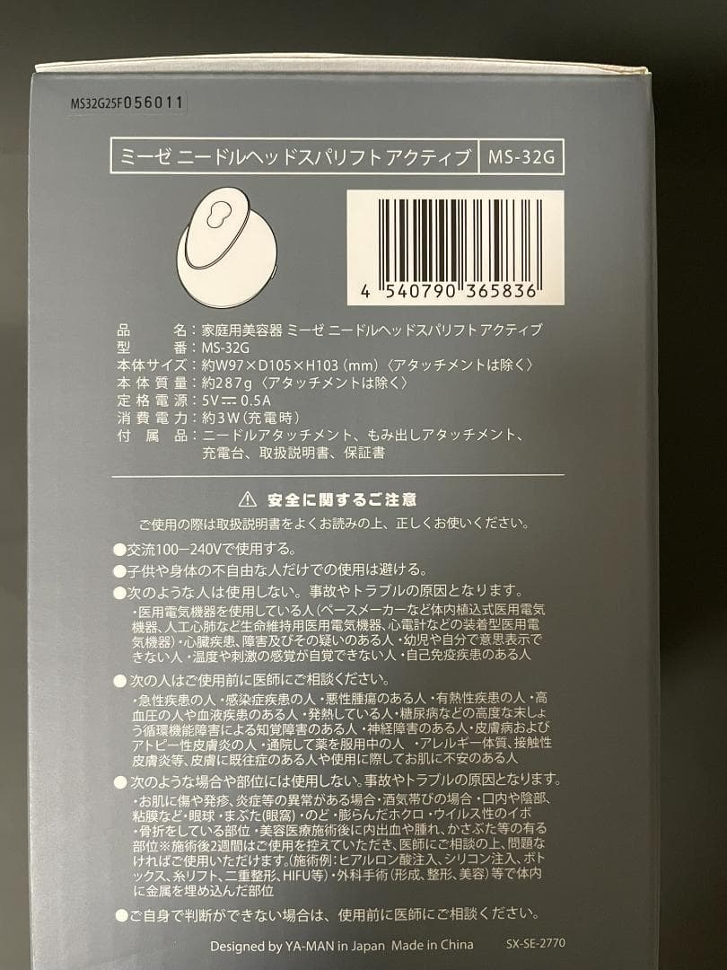 【新品・未使用】ミーゼ ニードルヘッドスパリフト アクティブ MS-32G