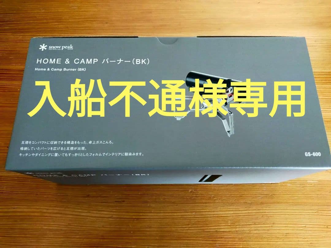 【新品未使用】 peak  & CAMP バーナー (BK