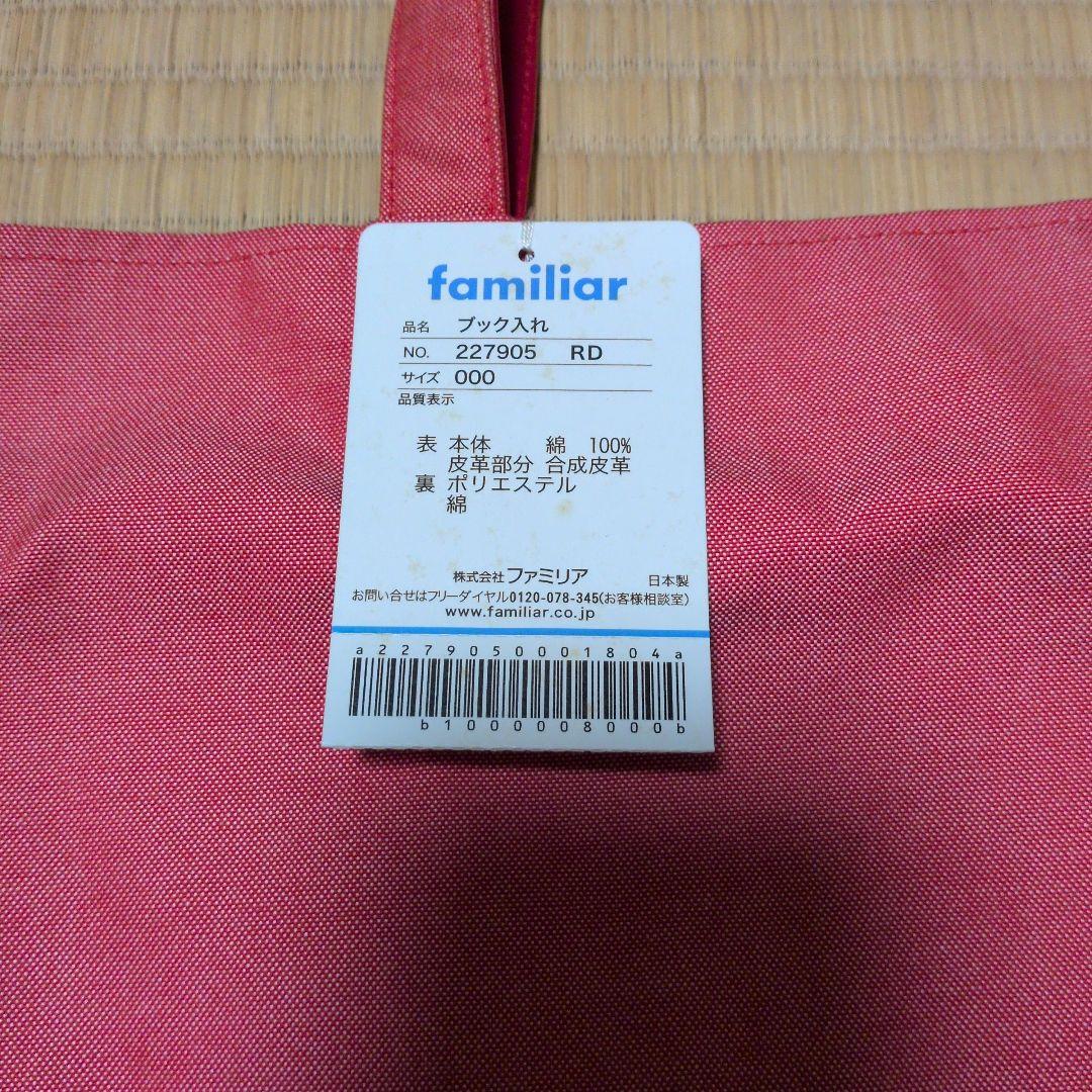 ファミリア ミニトート