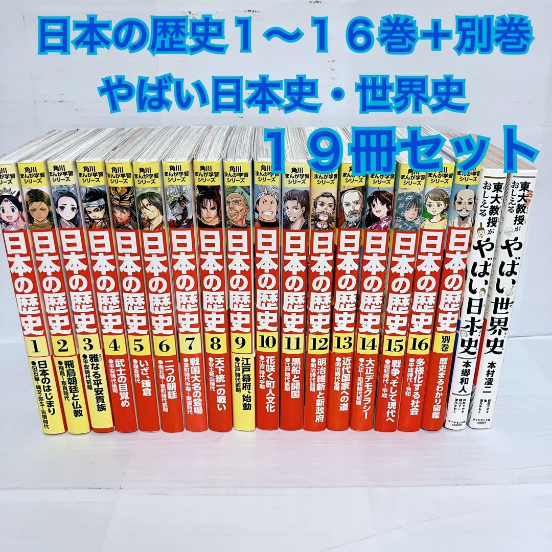 あんこ　日本の歴史 1～16巻 + 別巻 やばい日本史　児童書セット