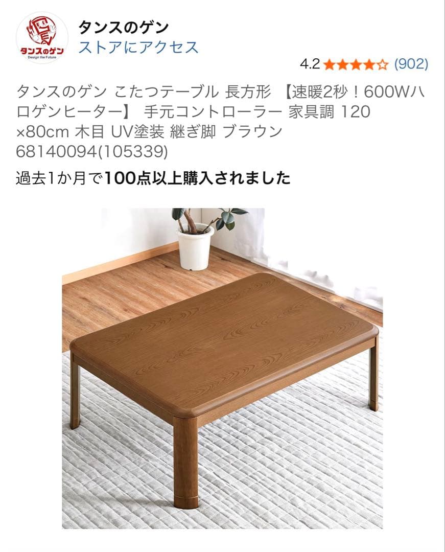 タンスのゲン　80×120 こたつテーブル　ブラウン