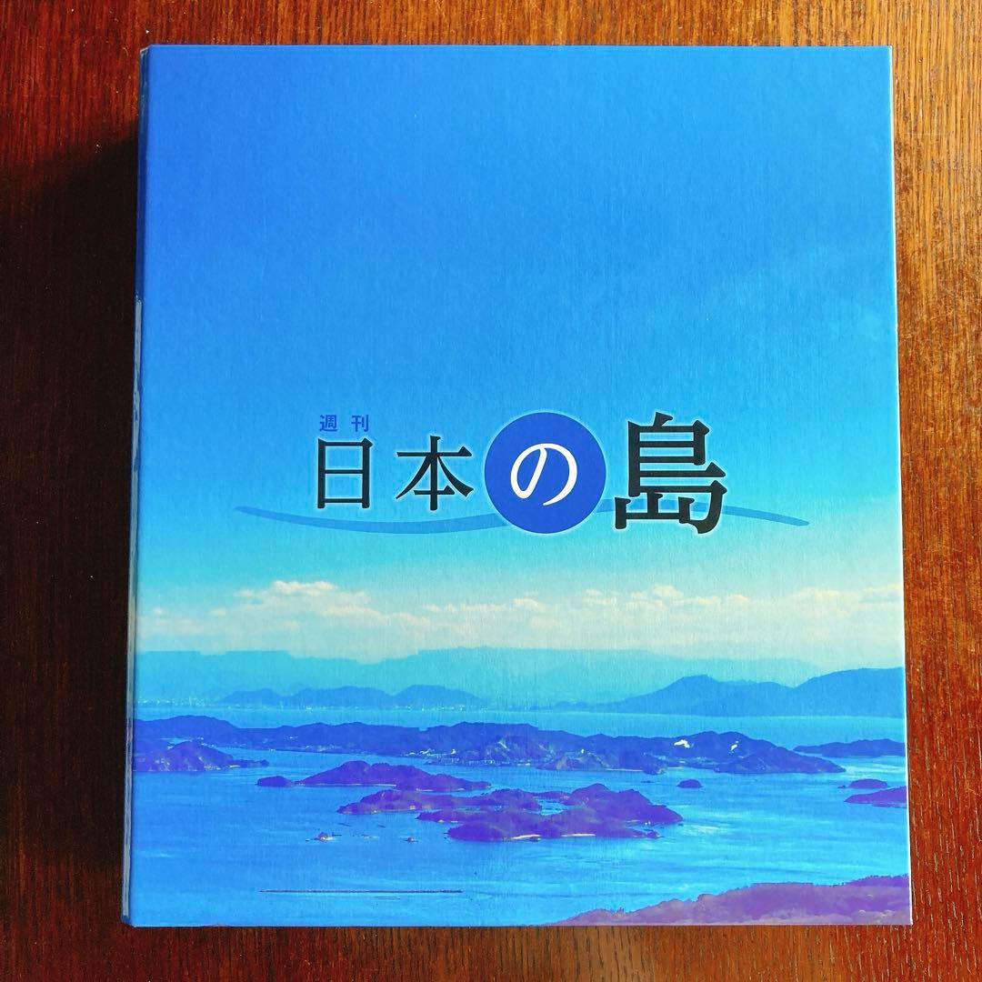 週刊日本の島　ディアゴスティーニ　1〜102号 途中数冊抜けあり