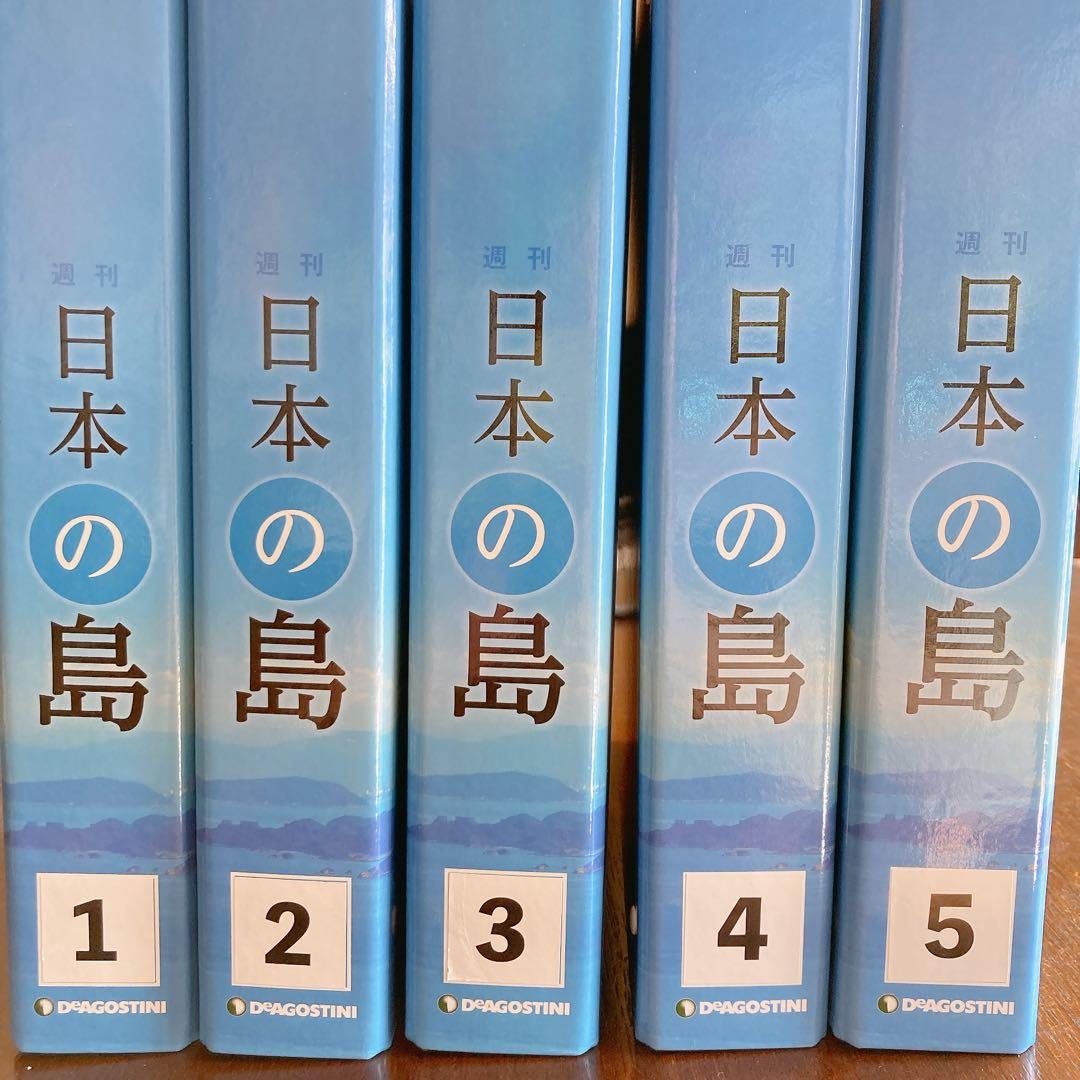 週刊日本の島　ディアゴスティーニ　1〜102号 途中数冊抜けあり