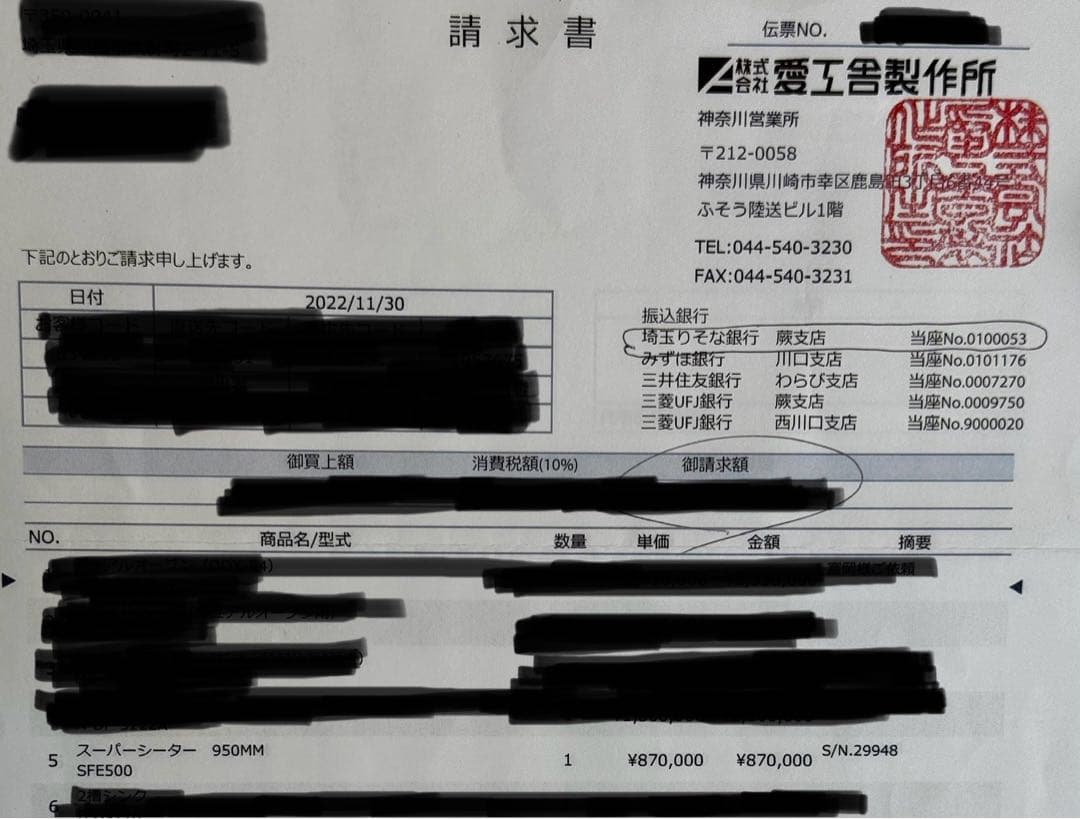 ⚫️愛工舎　AICOH スーパーシーター　SFE500 新古／美品⚫️