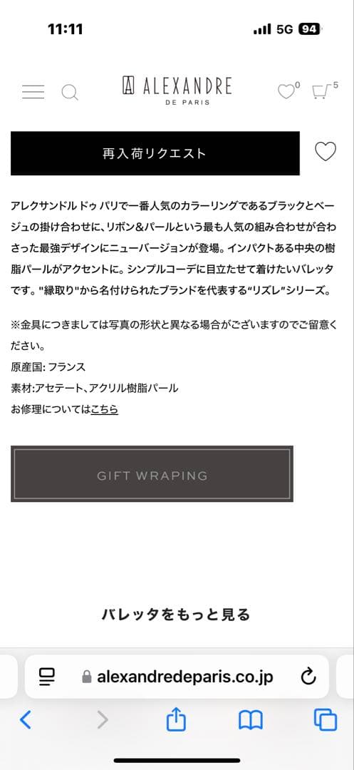 新品◆高島屋購入◆ALEXANDRE DE PARIS◆大パール付リボンバレッタ