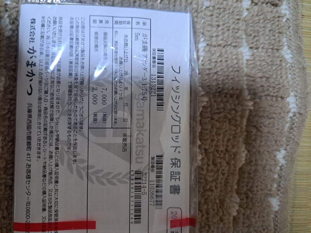 がまかつ アテンダー3 175-50新品!