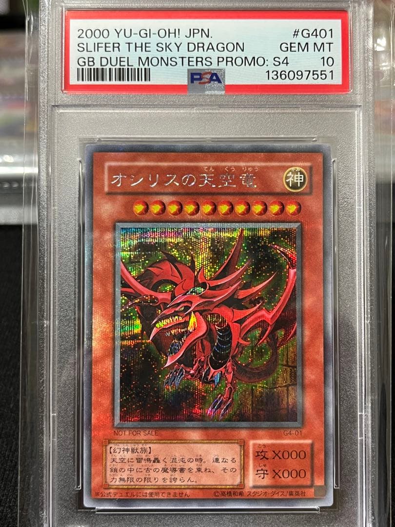 PSA10 オシリスの天空竜 G4-01 2期　シークレットレア　貫通シク