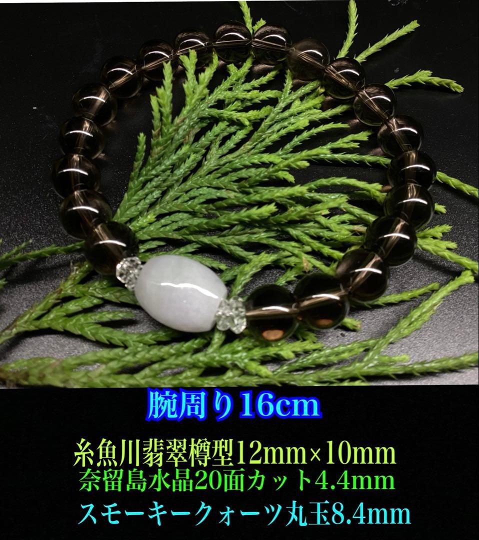 ✳️糸魚川翡翠樽型*黒平スモーキークォーツ*奈留島水晶20面玉　極上ブレスレット‼️