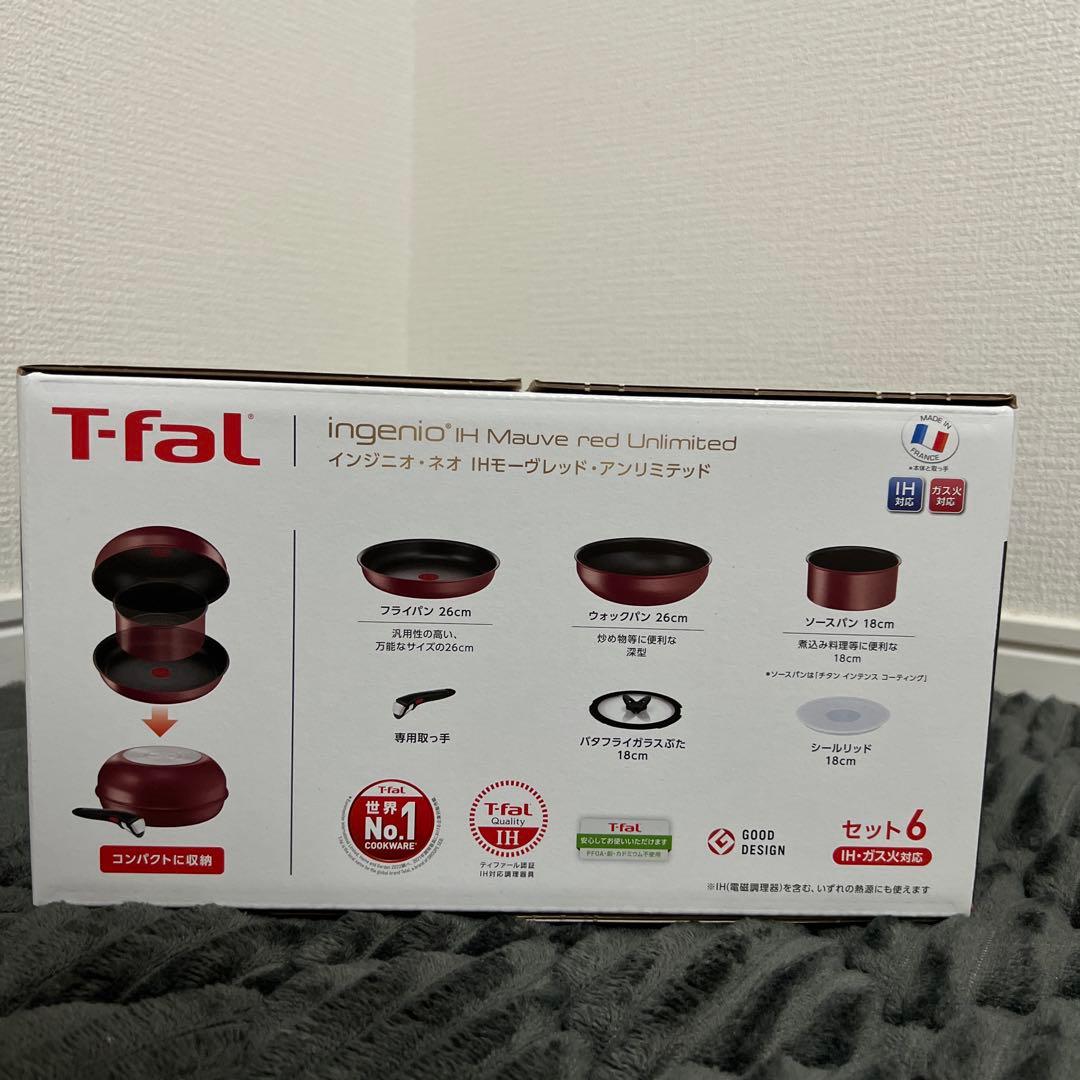 【新品未使用｜未開封】ティファール インジニオネオ モーヴレッド 6点