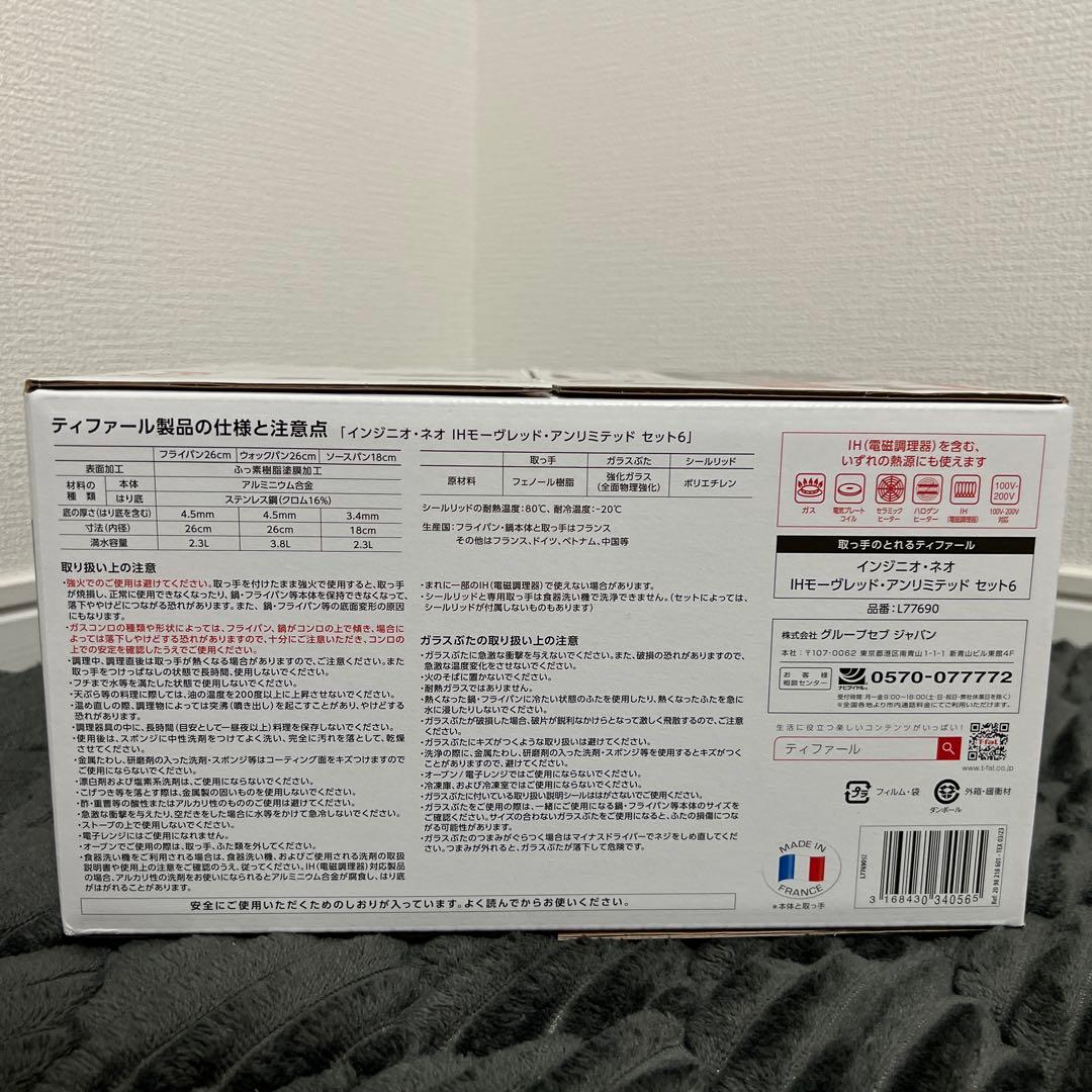 【新品未使用｜未開封】ティファール インジニオネオ モーヴレッド 6点