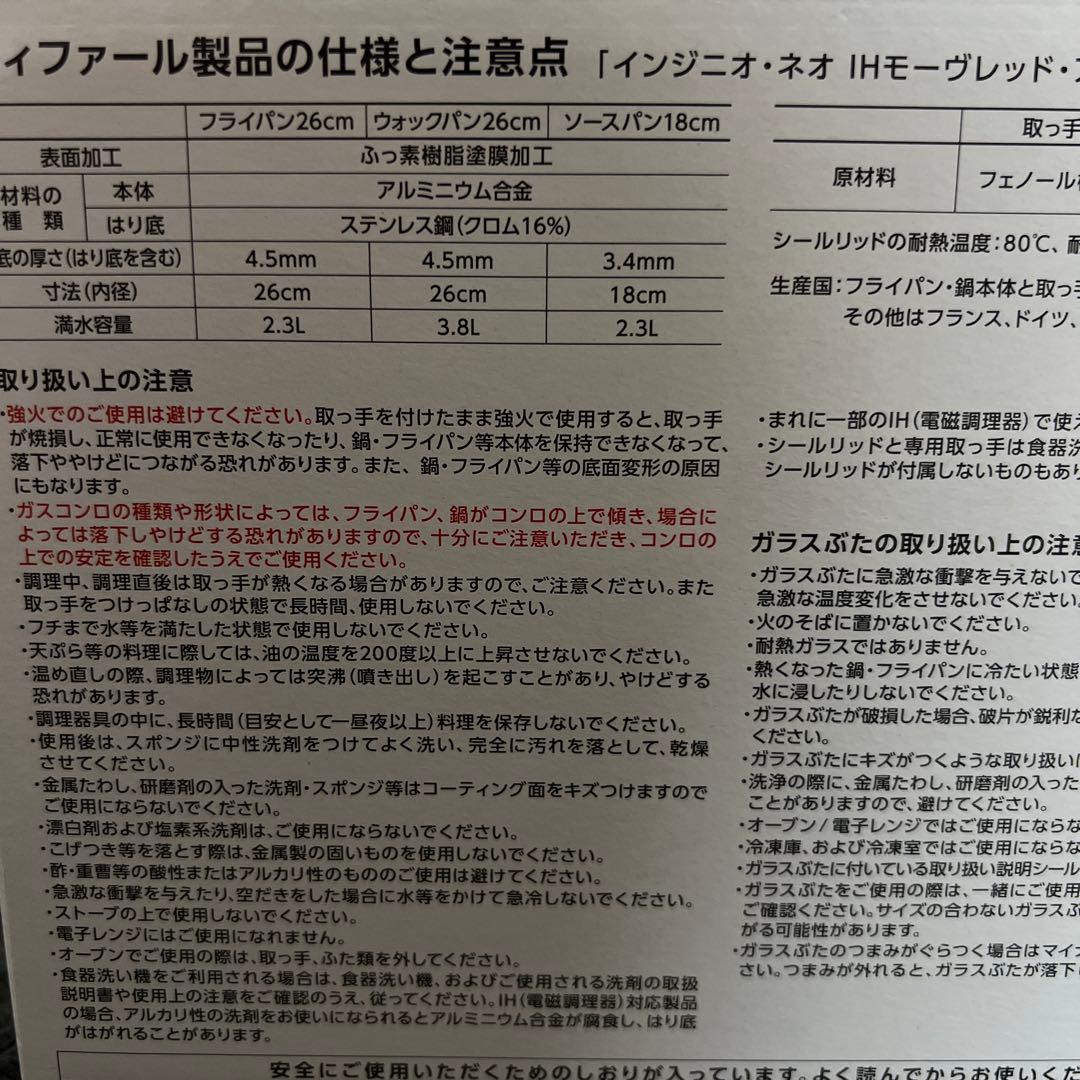 【新品未使用｜未開封】ティファール インジニオネオ モーヴレッド 6点