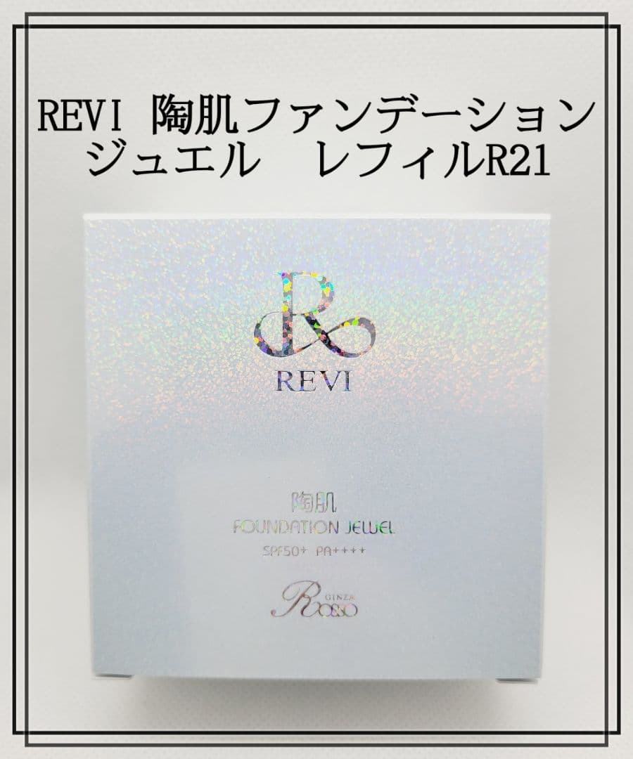 ルヴィソームシルキーベース　新品未開封品