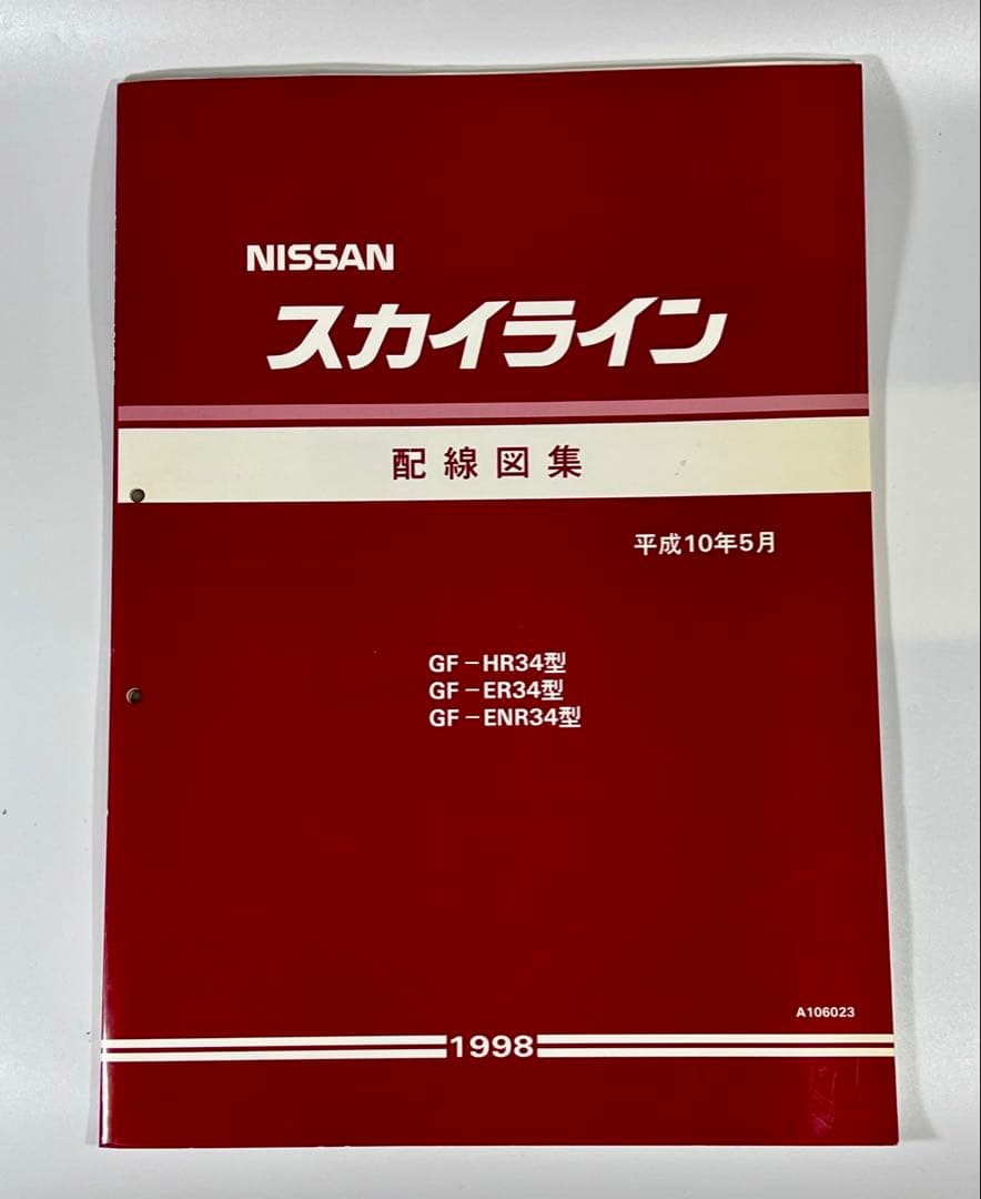 ニッサン R34型 スカイライン 配線図集　1998年5月